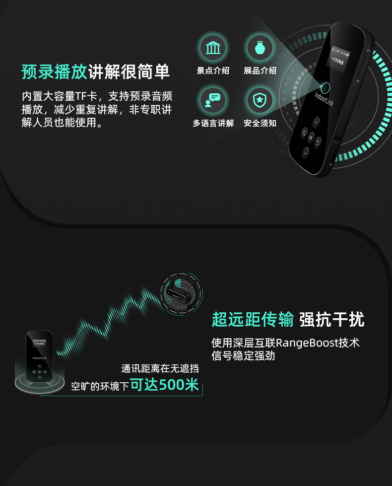 IndoorLink 2025 旗舰 E105 无线讲解器重磅面世