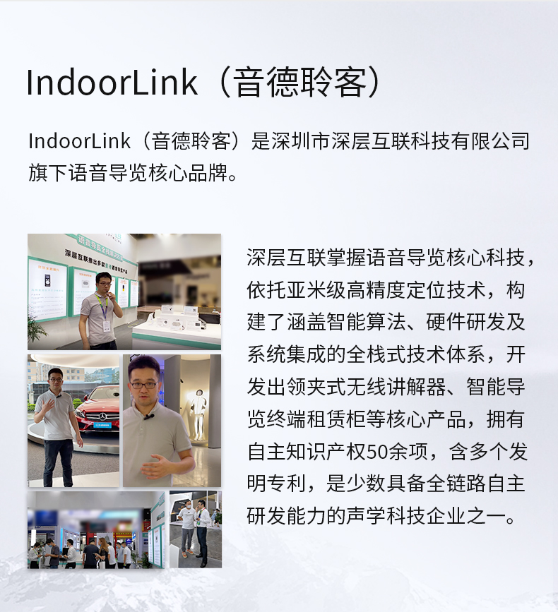 IndoorLink 2025 旗舰 E105 无线讲解器重磅面世