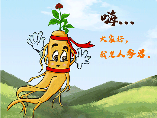 人参卡通漫画第一期