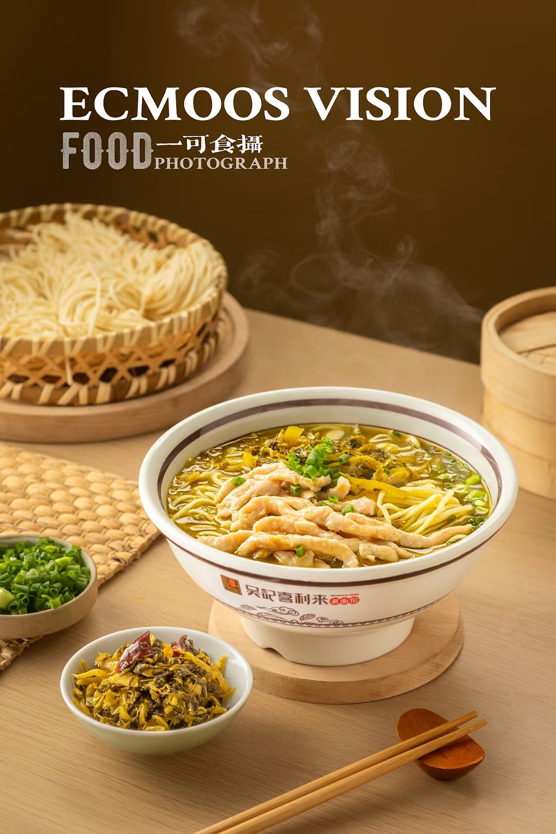 吴记喜利来菜品拍摄