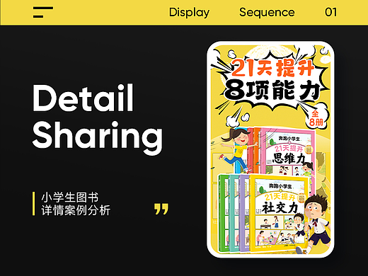 图书详情页设计