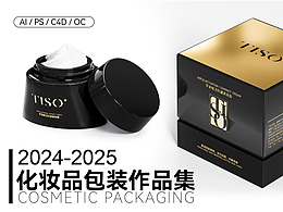 2024-2025化妆品包装总结-作品集