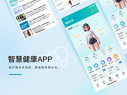 智慧健康A(chǔ)PP