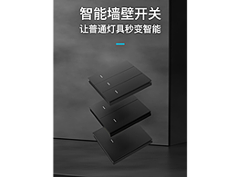 智能開關(guān)詳情頁QL（合集）