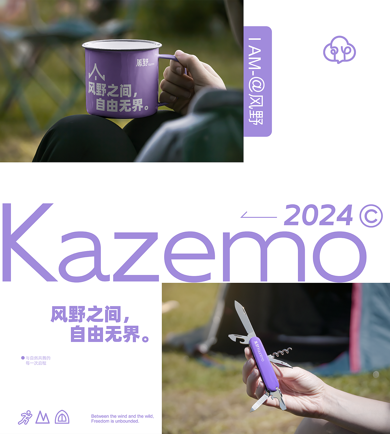 风野 露营品牌设计（图ZMzg5MzM0MzYw） - 品牌 - 站酷设计师品牌设计师Key原创素材 - 站酷ZCOOL