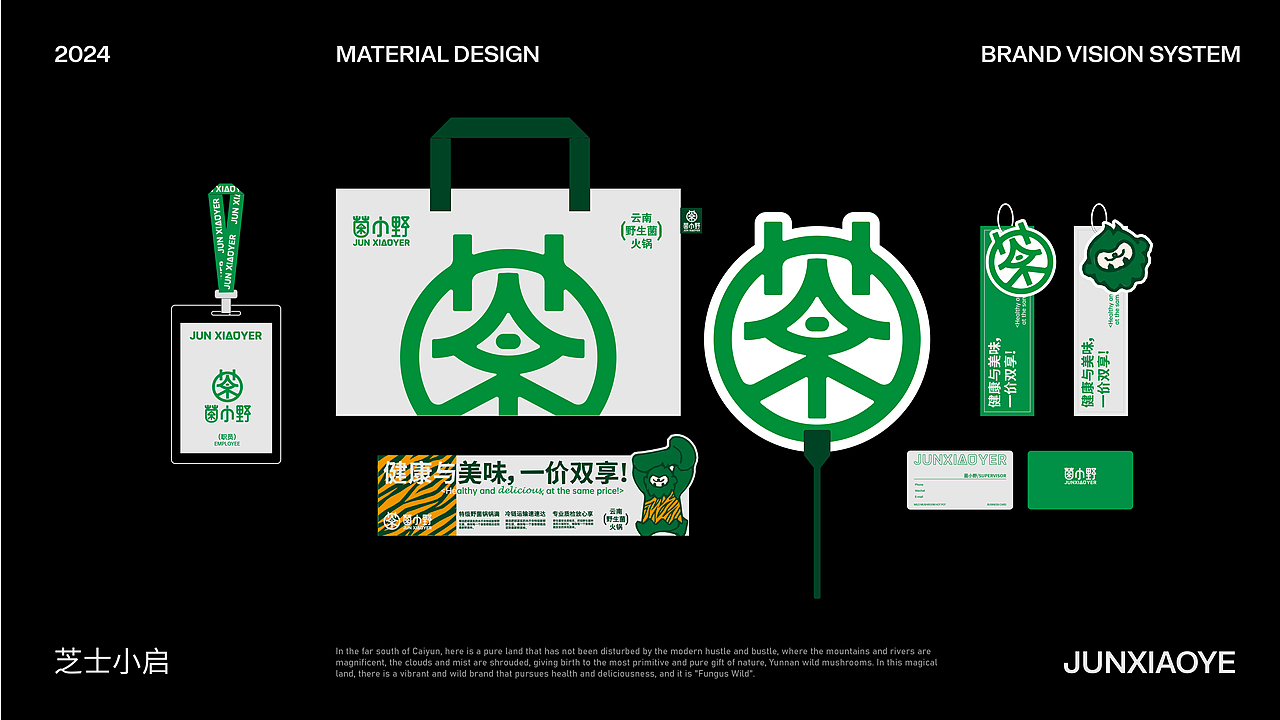 菌小野|云南野生菌火锅品牌全案（图ZMzg5MzM0NTg0） - 品牌 - 站酷设计师芝士小启原创素材 - 站酷ZCOOL