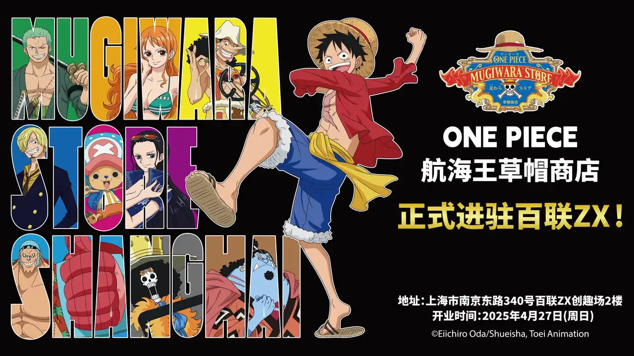 北京国际电影节开幕/古茗×崩铁联名首日遭百万疯抢/ONE PIECE草帽商店中国首店落地（图ZMTUwNzA3NzY=） - 资讯 - 站酷设计师站酷资讯原创素材 - 站酷ZCOOL
