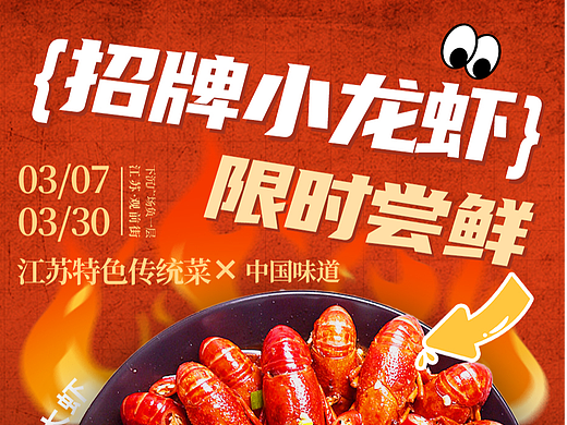 小龙虾海报