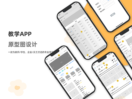 教学APP/C端线框图设计