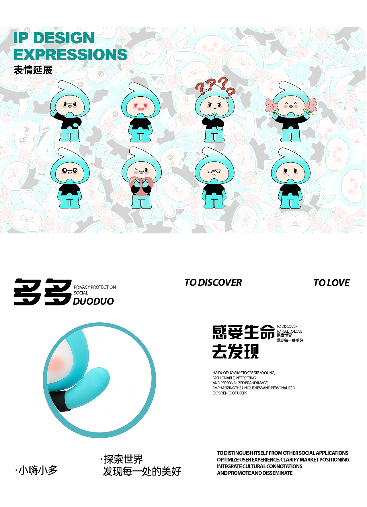 小嗨多多UI设计/IP设计