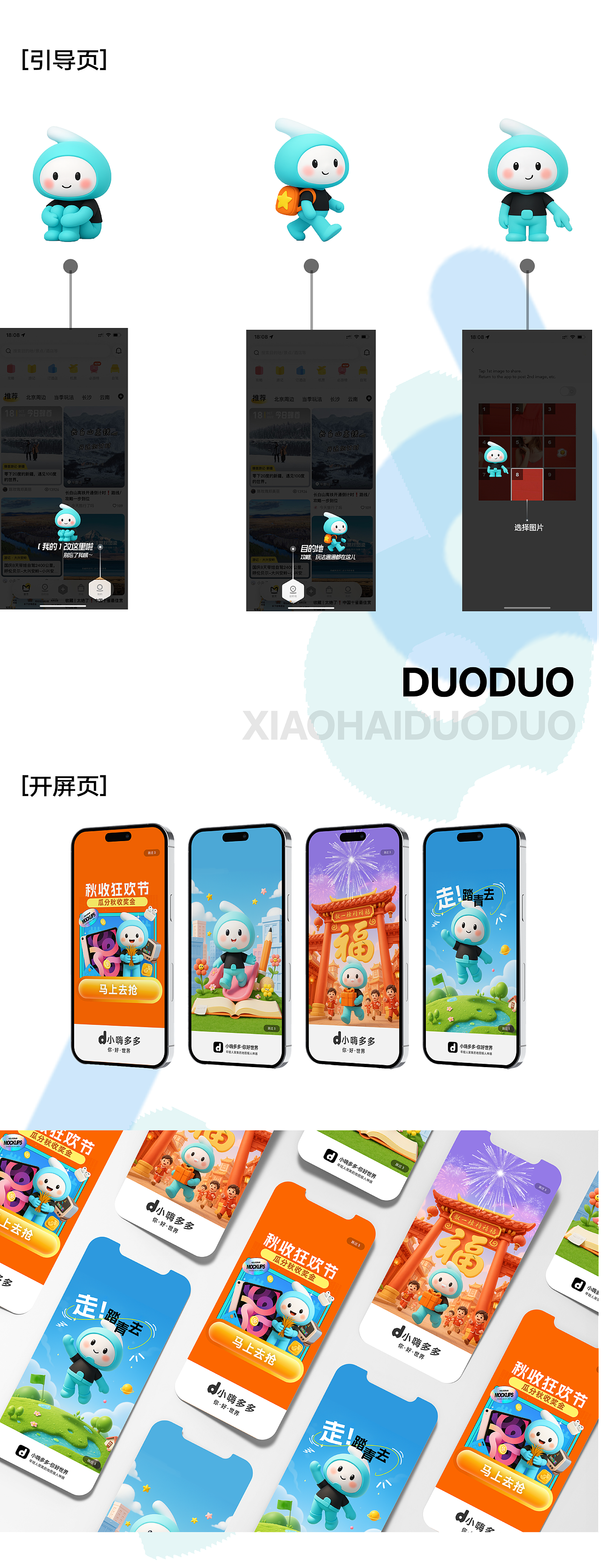 小嗨多多UI设计/IP设计