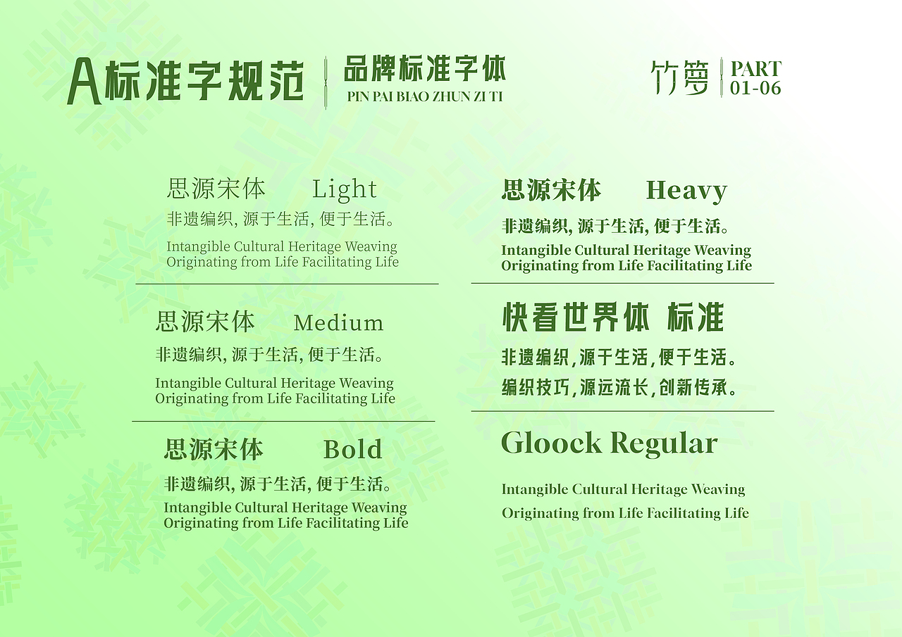 《竹箩》罗行竹编文创品牌提案