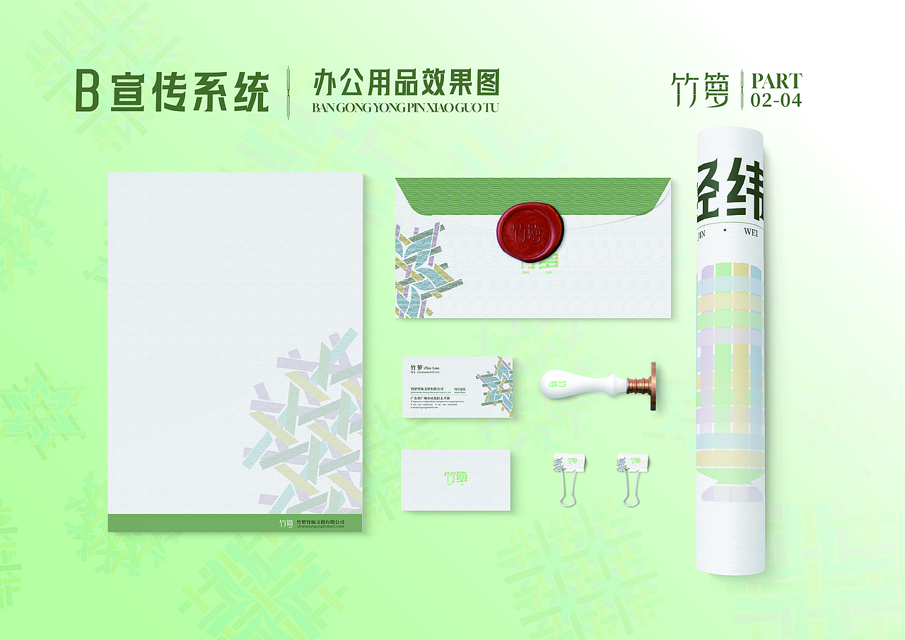 《竹箩》罗行竹编文创品牌提案