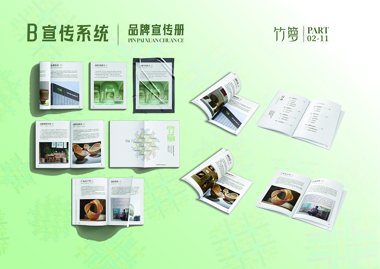 《竹箩》罗行竹编文创品牌提案