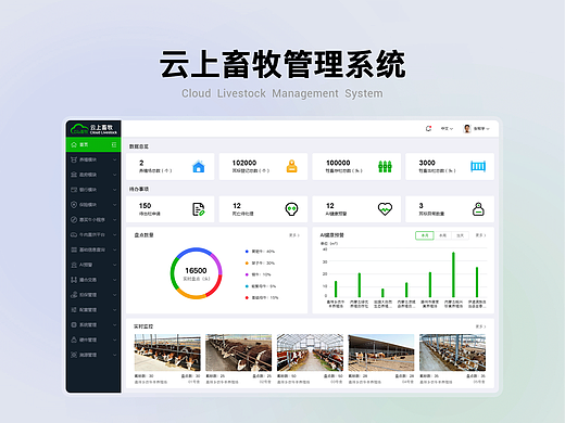 云上畜牧管理系统