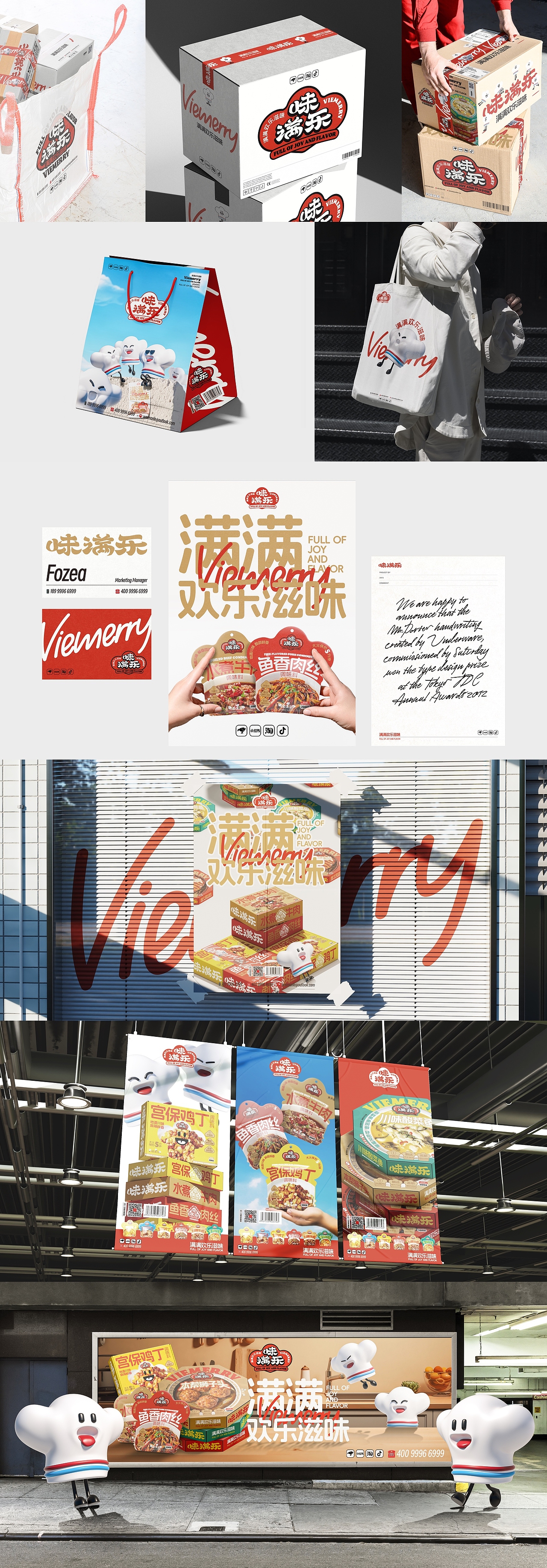 【味满乐Viemerry】快手调料包-品牌创意呈现（图ZMzg5MzQ0MTg4） - 品牌 - 站酷设计师刘线DotDotDesign原创素材 - 站酷ZCOOL