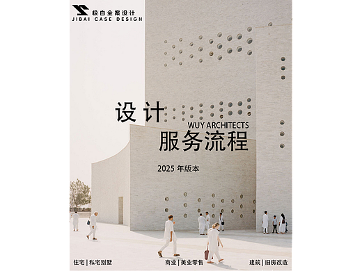 做一个不被定义的室内设计师
