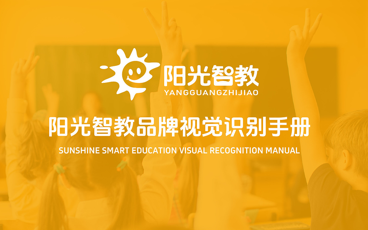 阳光智教vi视觉系统设计（图ZMzg5MzQ4ODUy） - Logo - 站酷设计师小宋的设计原创素材 - 站酷ZCOOL