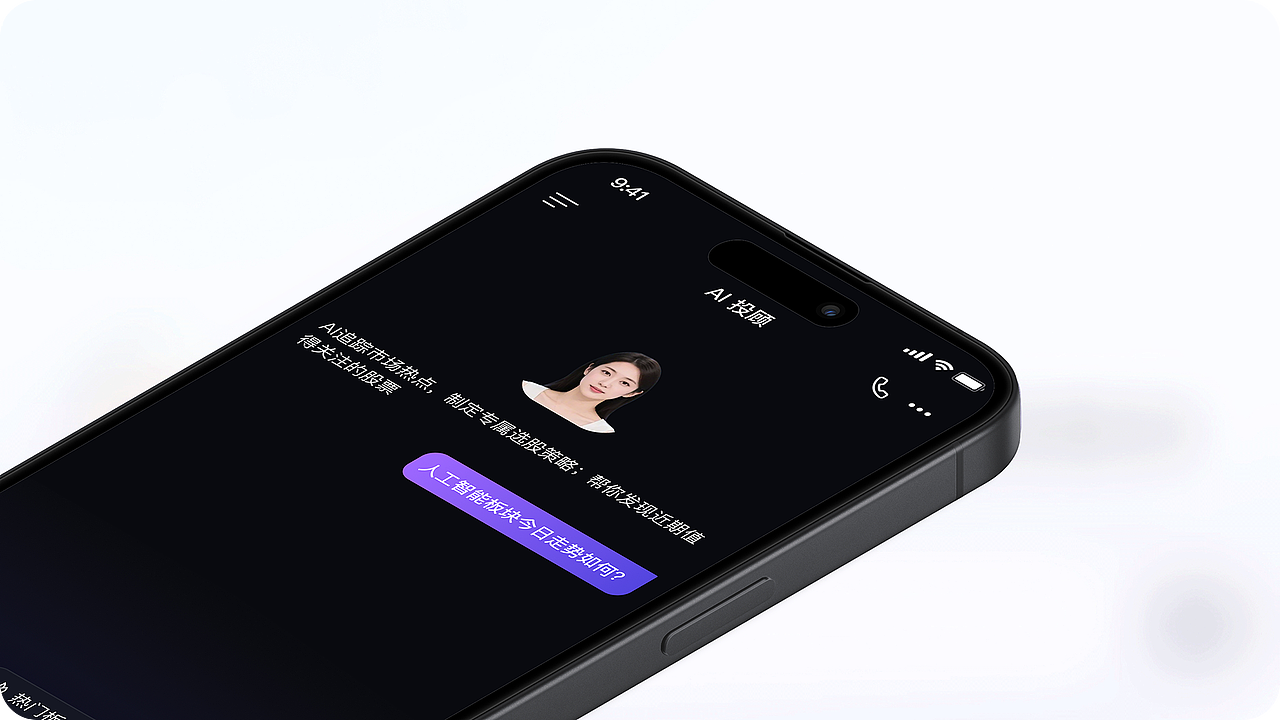 金融证券投资项目总结*Ai投顾体验设计（图ZMzg5MzUxNjg0） - APP界面 - 站酷设计师Mr_A设计原创素材 - 站酷ZCOOL
