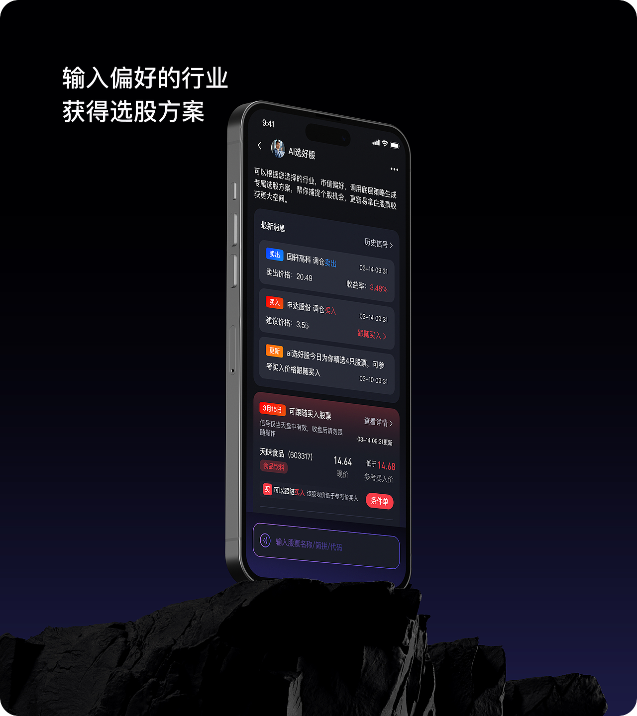 金融证券投资项目总结*Ai投顾体验设计（图ZMzg5MzUxNzAw） - APP界面 - 站酷设计师Mr_A设计原创素材 - 站酷ZCOOL