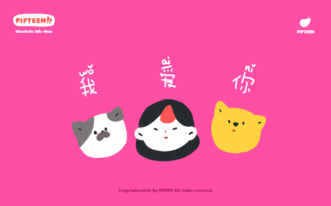 神爱世人，而我爱你