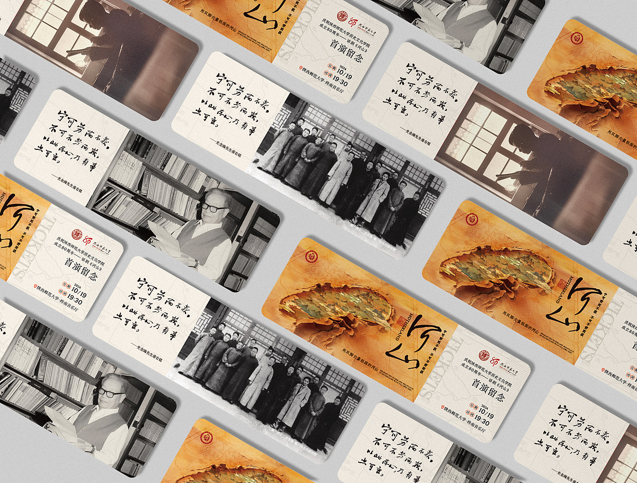 陕师大历史文化学院成立八十周年纪念话剧-《河山》