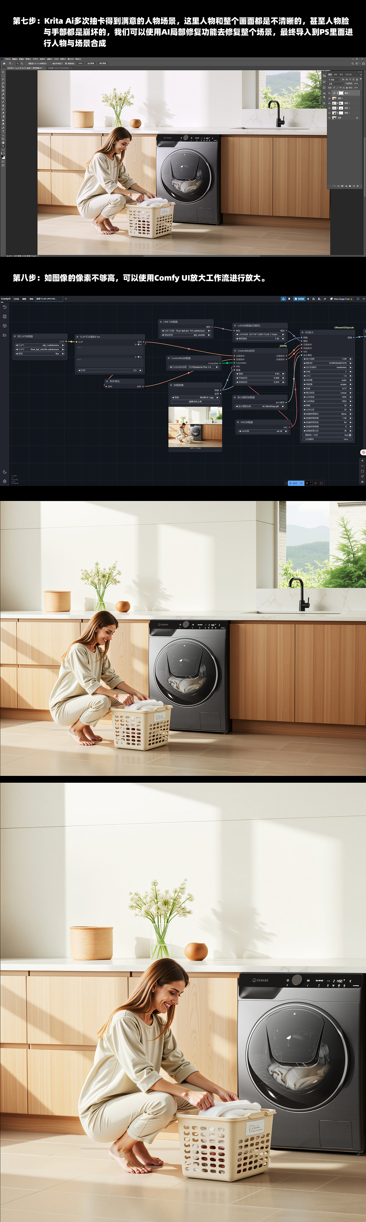 洗衣机场景渲染AIGC
