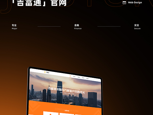 《吉富通》、《玄乐数据后台》官网设计