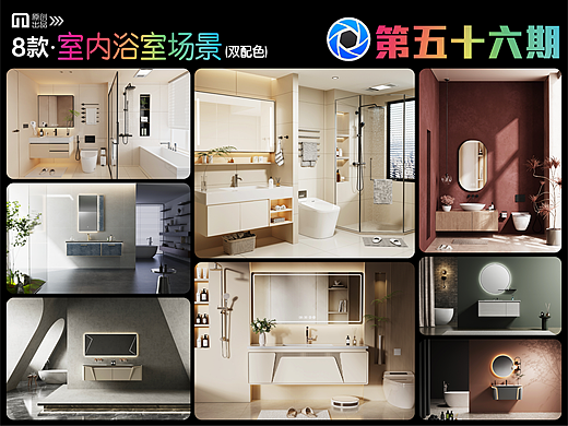 第五十六期keyshot室内浴室场景源文件ks镜柜浴室场景