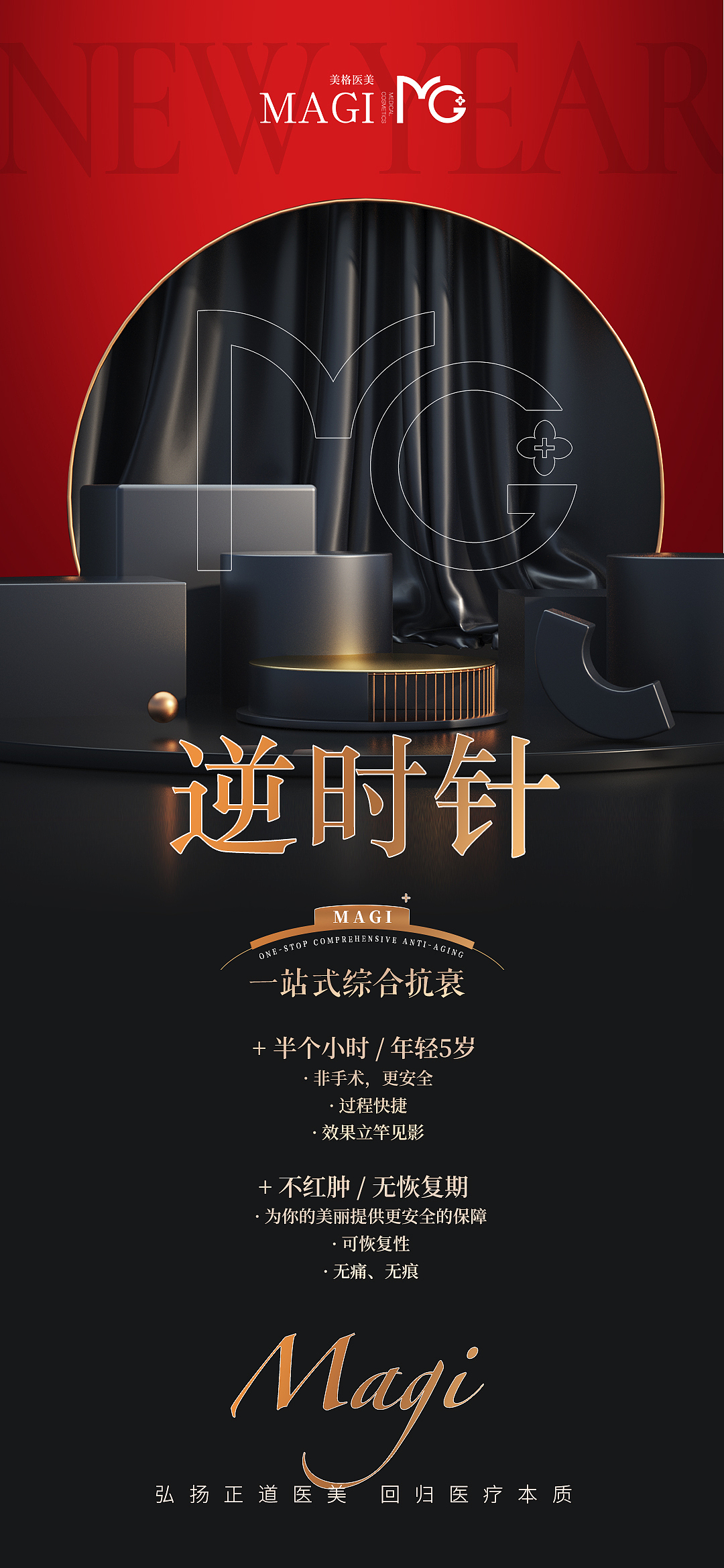 美格医美品相宣传（图ZMzg5MzU2MjY4） - 海报 - 站酷设计师盖盖lc原创素材 - 站酷ZCOOL