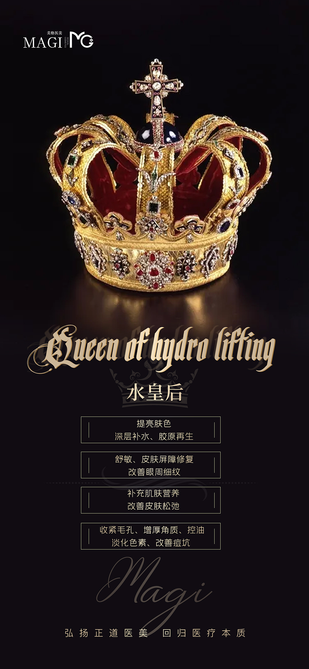 美格医美品相宣传（图ZMzg5MzU2Mjcy） - 海报 - 站酷设计师盖盖lc原创素材 - 站酷ZCOOL