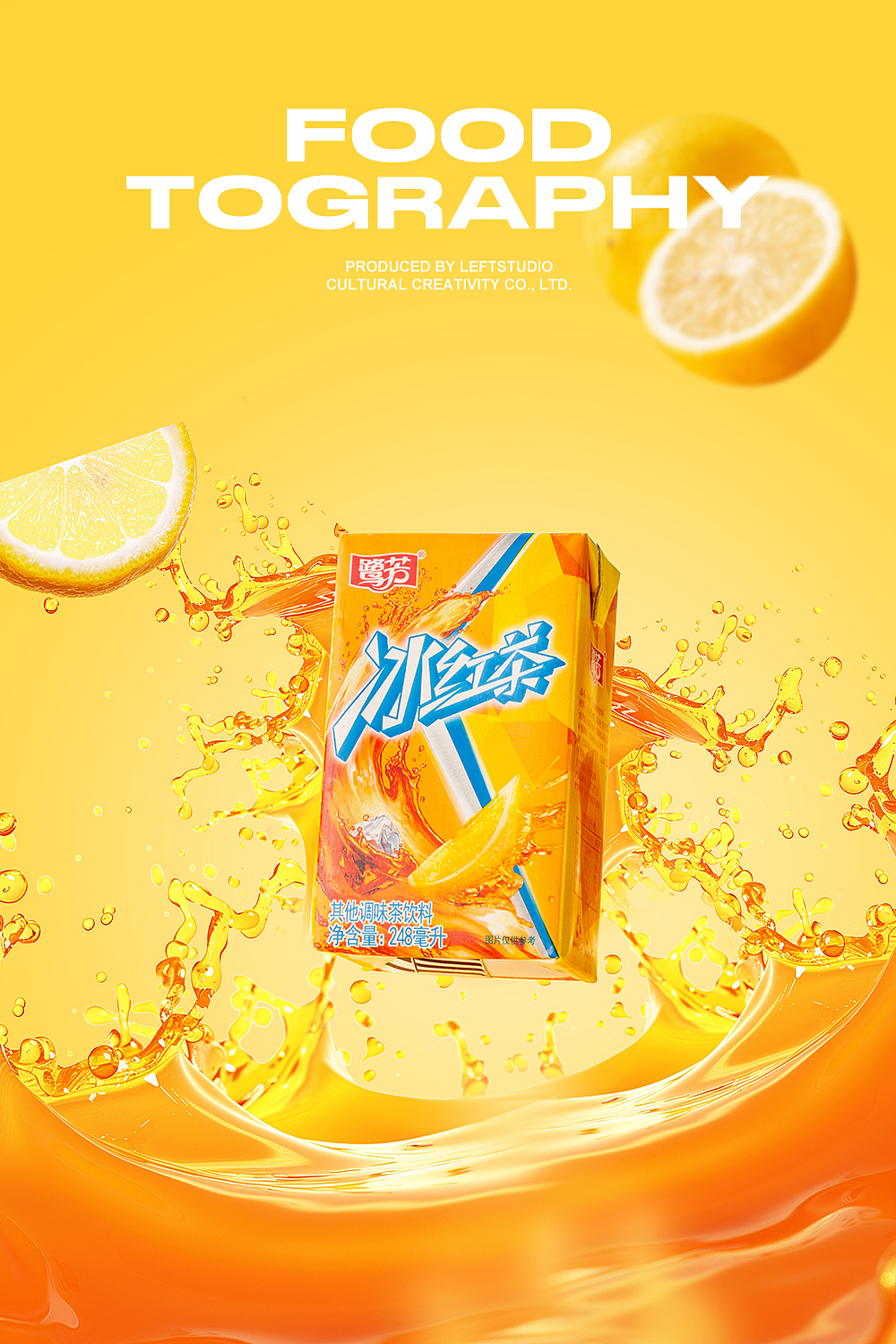 鹭芳 × LeftStudio｜冰红茶饮料 饮品拍摄（图ZMzg5MzYxMTA4） - 美食摄影 - 站酷设计师LeftStudio原创素材 - 站酷ZCOOL