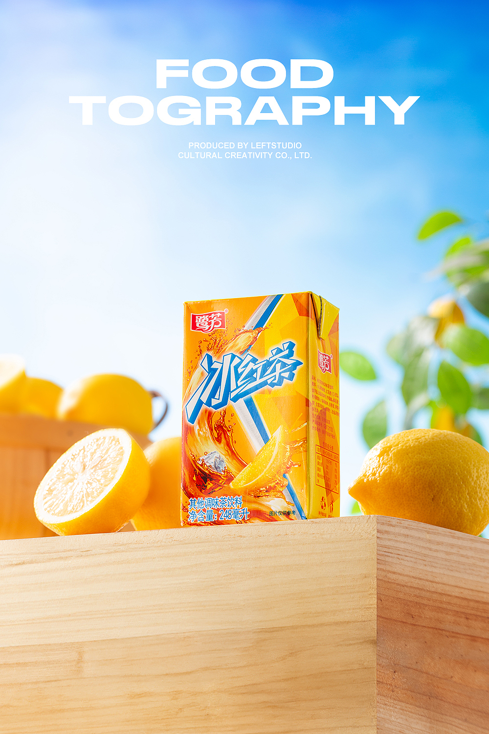 鹭芳 × LeftStudio｜冰红茶饮料 饮品拍摄（图ZMzg5MzYxMTI0） - 美食摄影 - 站酷设计师LeftStudio原创素材 - 站酷ZCOOL
