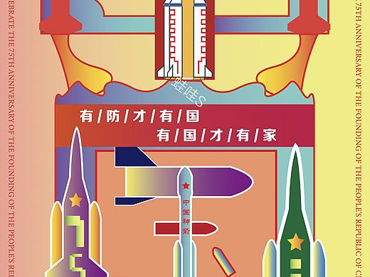 国防教育获奖海报作品