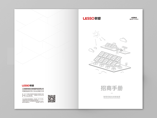光伏招商手册 | 联塑班皓