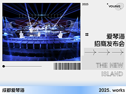 成都爱琴海招商发布会