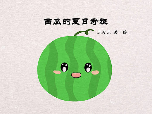 原创绘本