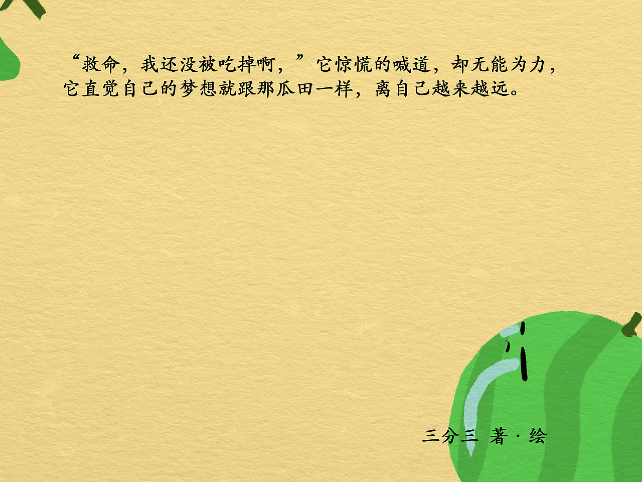 原创绘本（图ZMzg5MzY1MDEy） - 绘本 - 站酷设计师三分三绘本原创素材 - 站酷ZCOOL