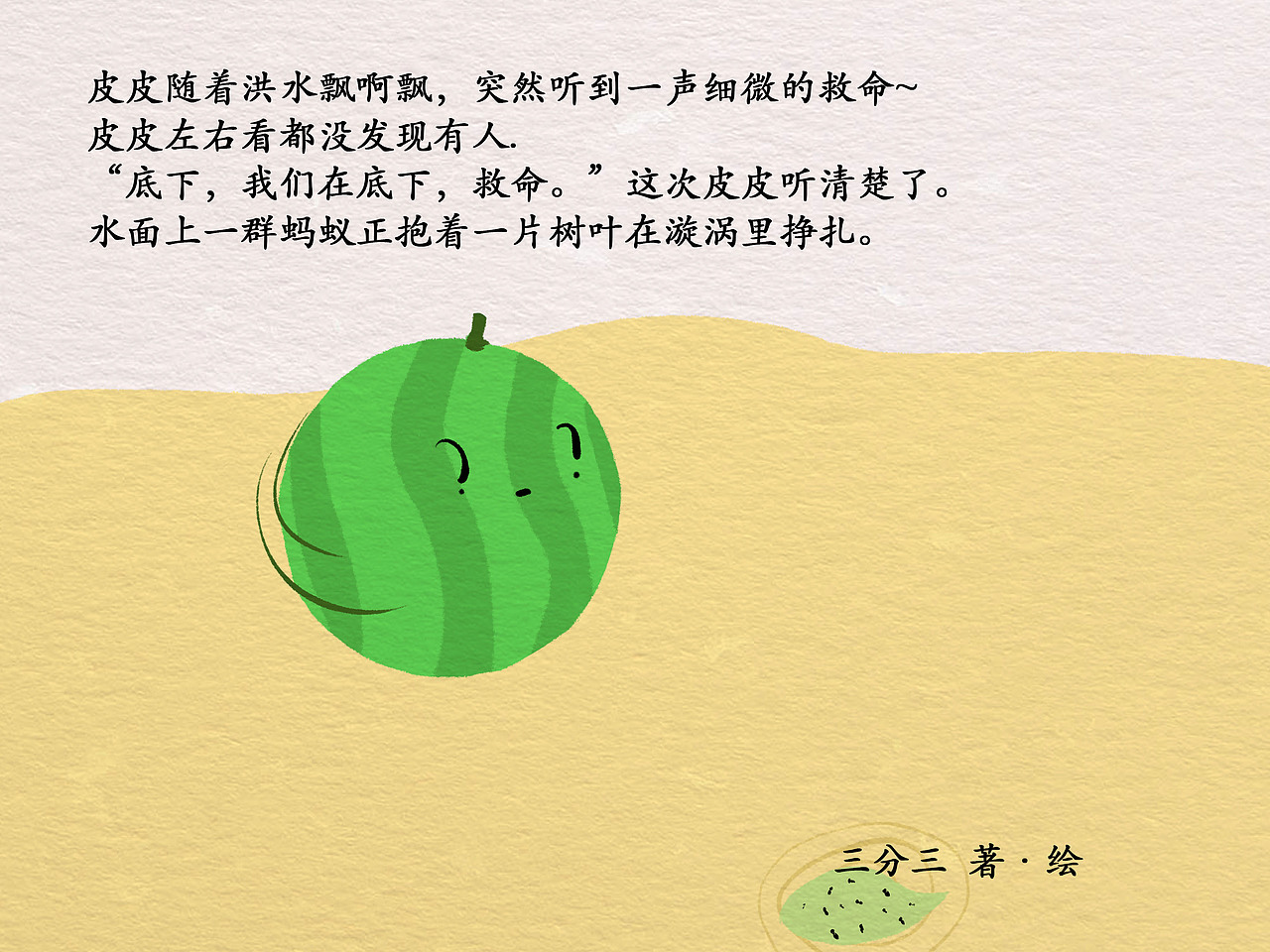 原创绘本（图ZMzg5MzY1MDE2） - 绘本 - 站酷设计师三分三绘本原创素材 - 站酷ZCOOL