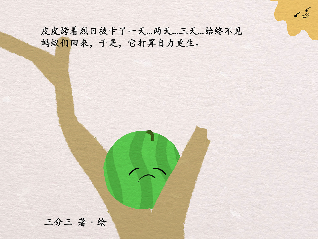 原创绘本（图ZMzg5MzY1MDMy） - 绘本 - 站酷设计师三分三绘本原创素材 - 站酷ZCOOL