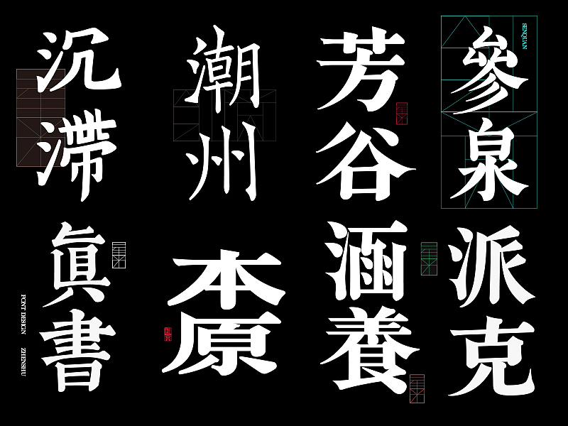字体logo设计