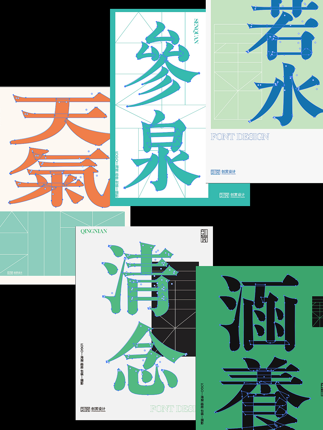 字体设计合集