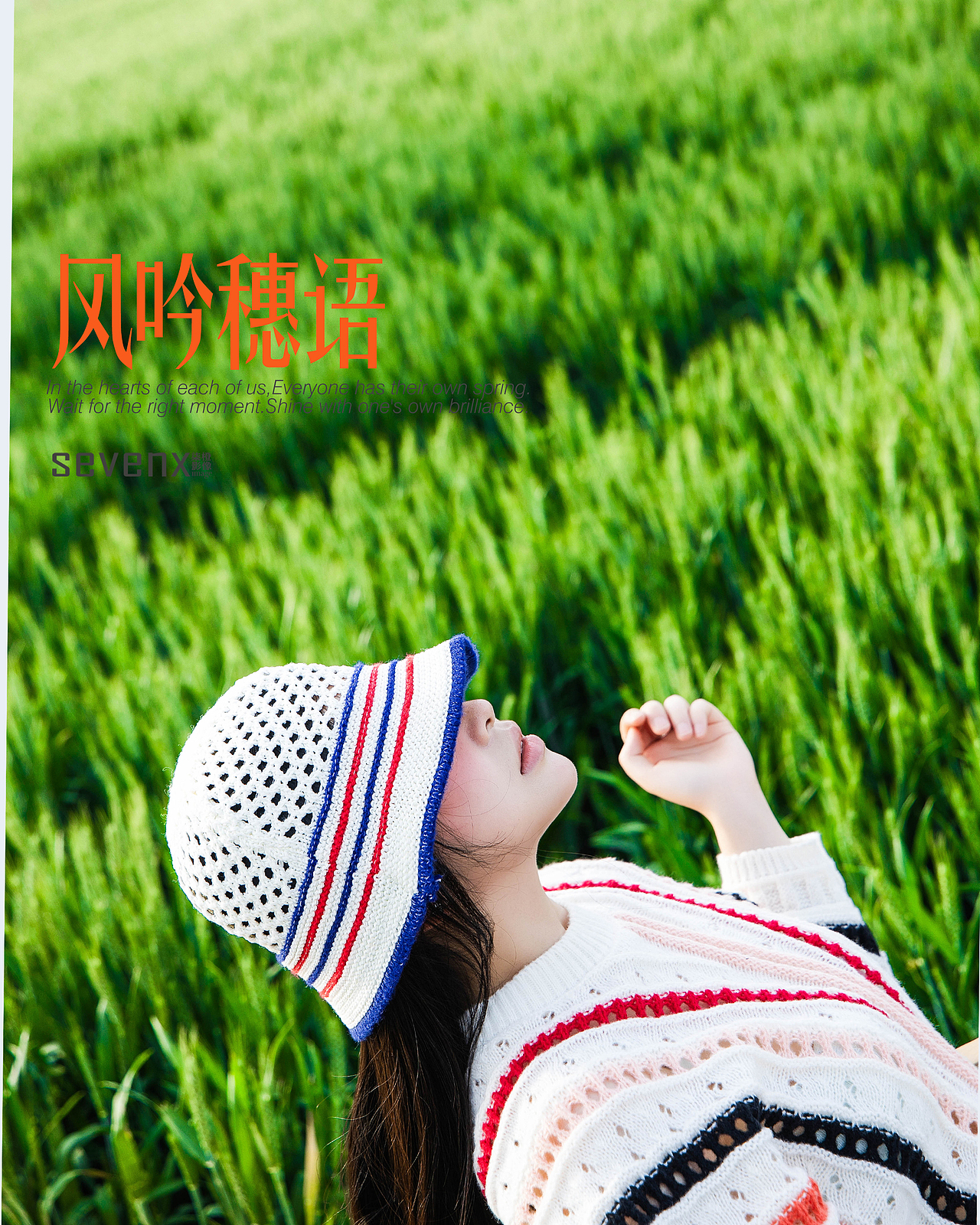 摄影日记:风吟穗语