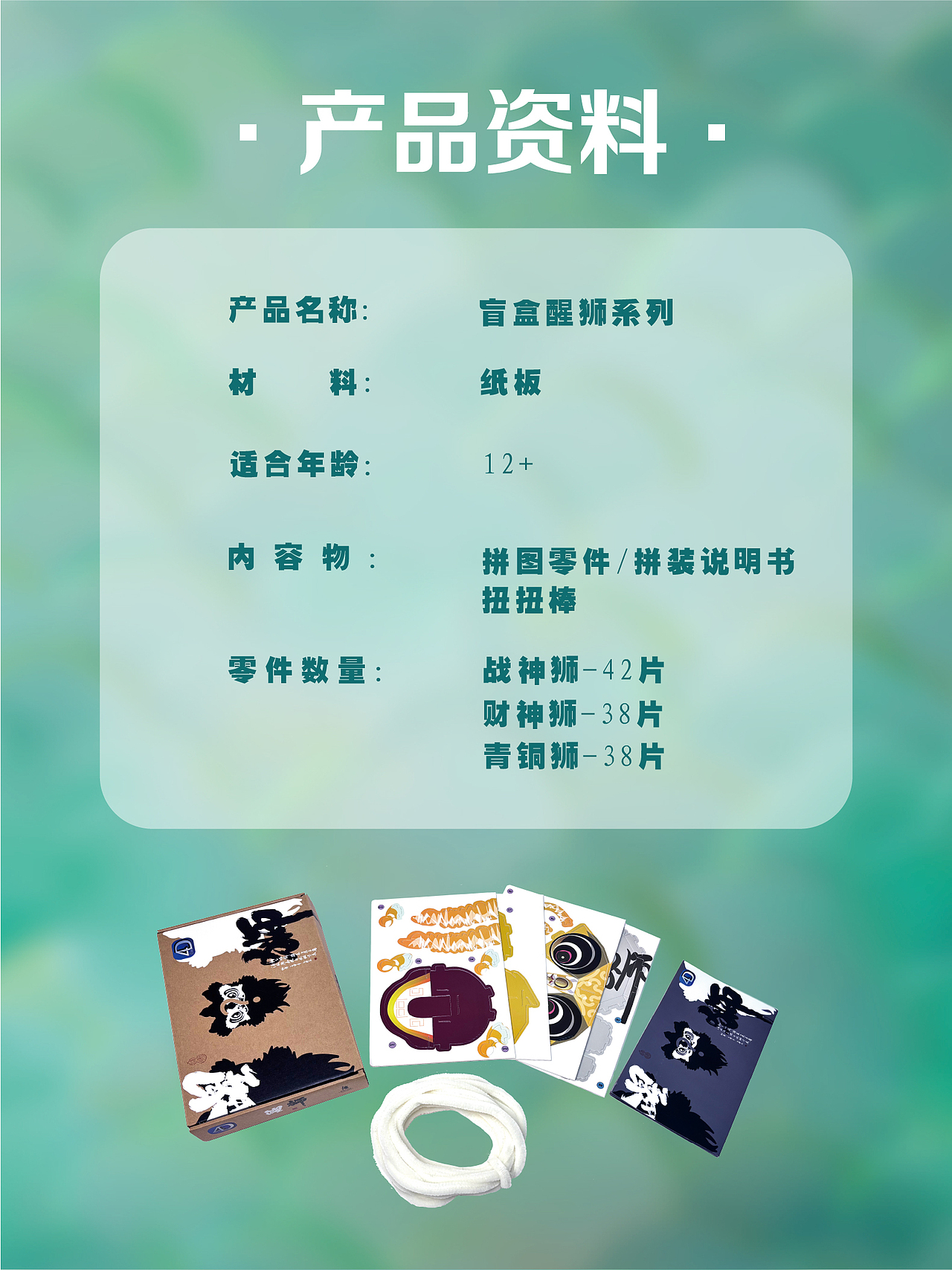 DIY盲盒醒狮立体拼图饰品手工拼图玩具