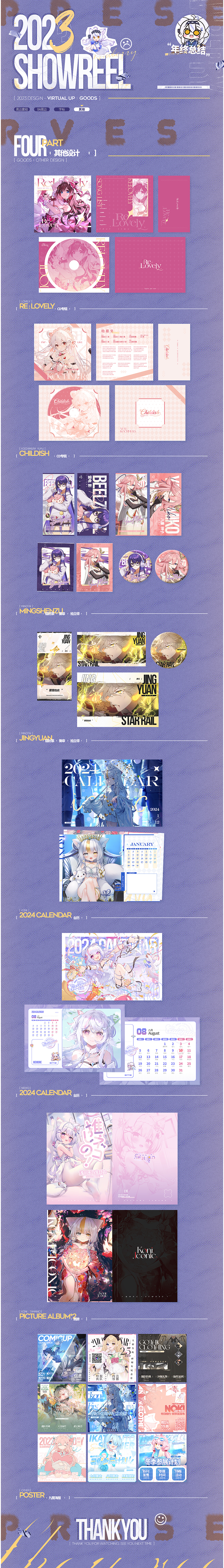 2023 Showreel - 周边设计