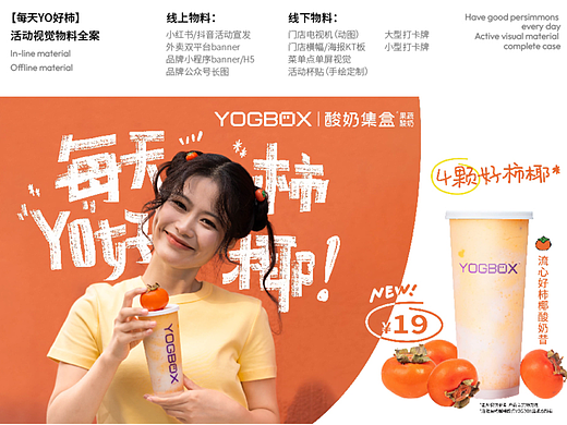 柿子活动视觉