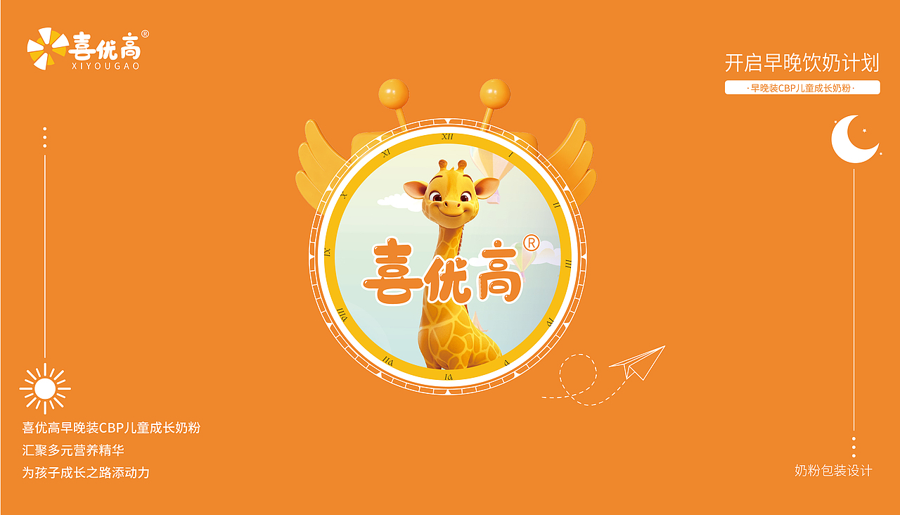 喜优高早晚装CBP儿童成长奶粉