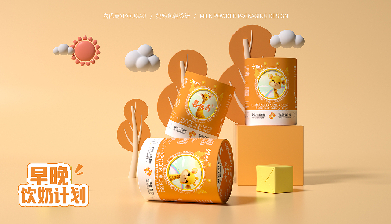 喜优高早晚装CBP儿童成长奶粉