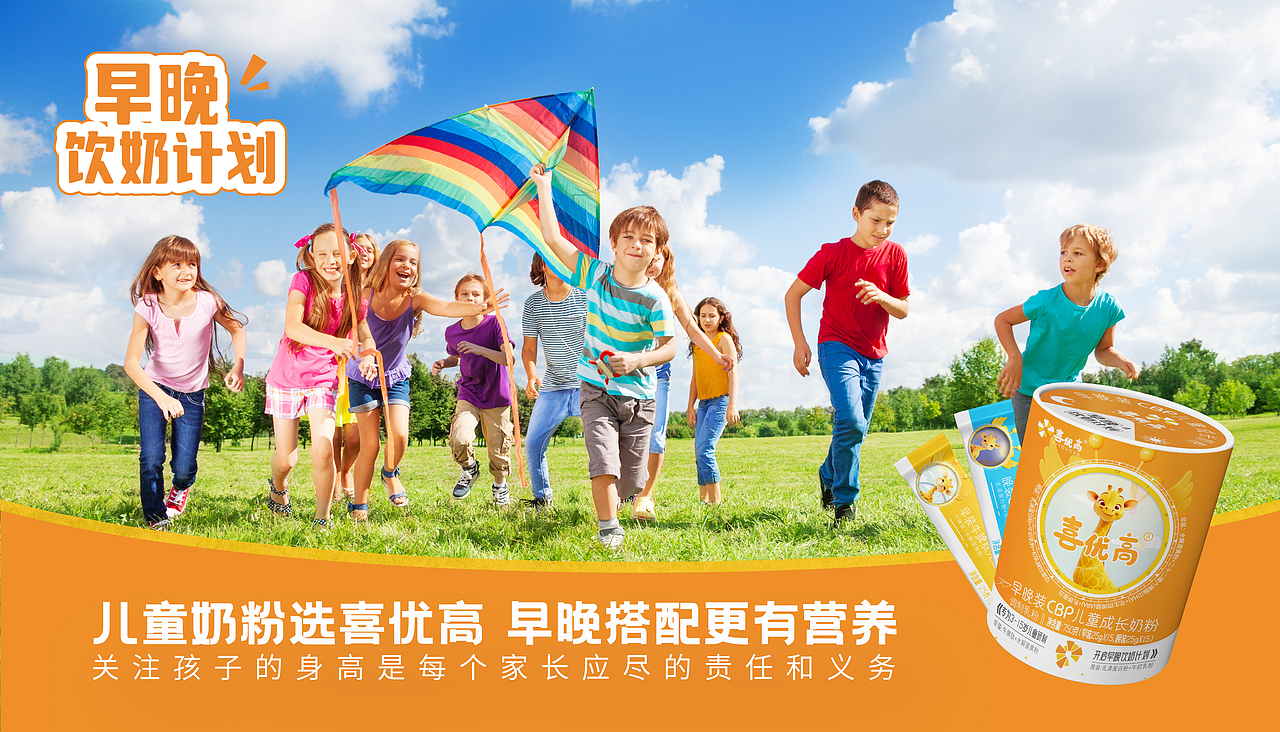 喜优高早晚装CBP儿童成长奶粉