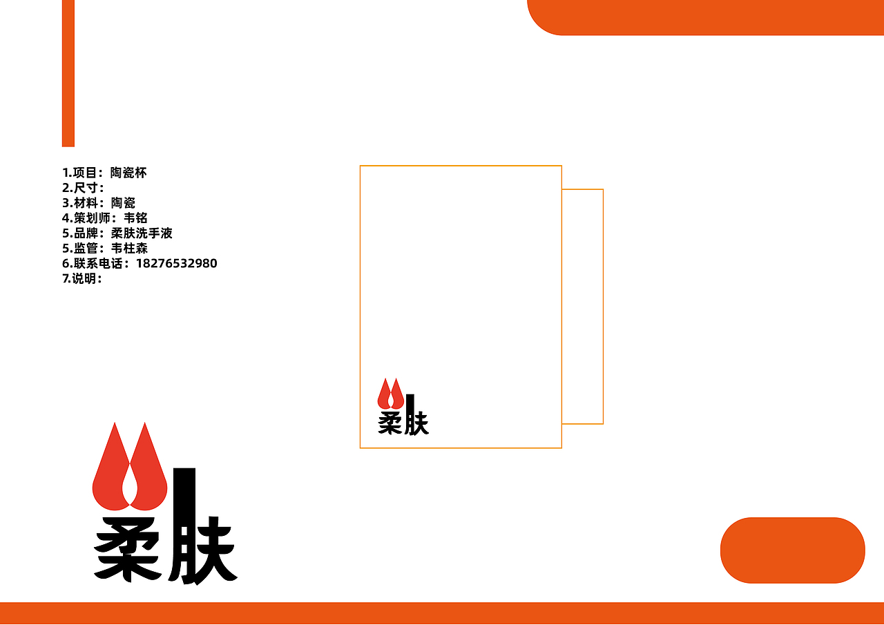 品牌策划-柔肤洗手液